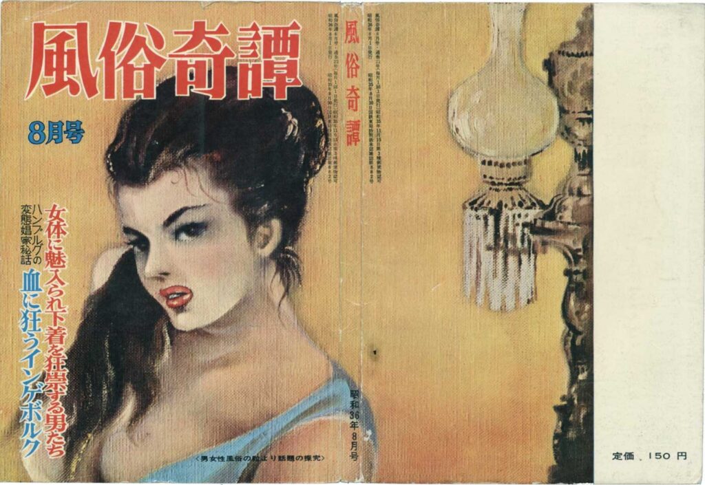Cover of Fuzoku Kitan, August 1961
