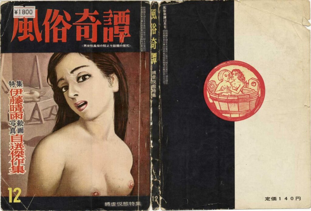 Cover of Fuzoku Kitan, December 1960