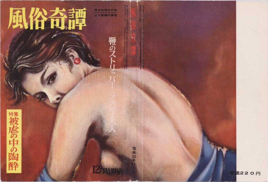 Cover of Fuzoku Kitan, December 1961