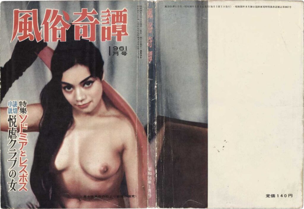 Cover of Fuzoku Kitan, January 1961