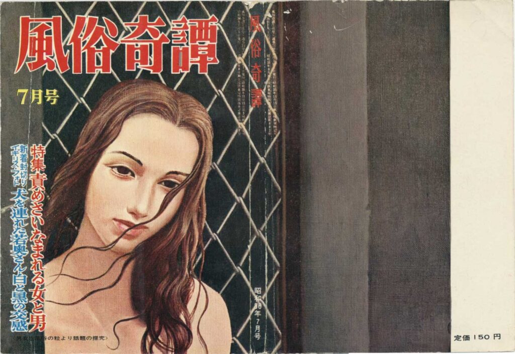 Cover of Fuzoku Kitan, July 1961