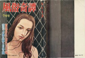 July 1961 Kinbaku Today Cover of Fuzoku Kitan, July 1961