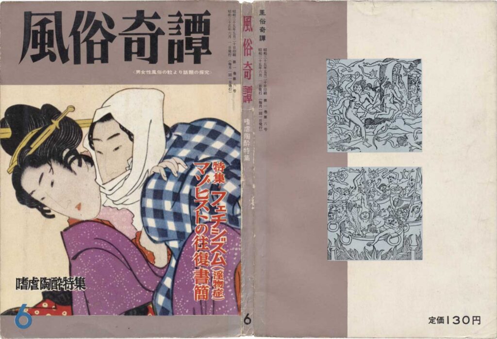 Cover of Fuzoku Kitan, June 1960