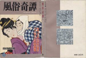 June 1960 Sadism and Intoxication Special Issue Kinbaku Today Cover of Fuzoku Kitan, June 1960