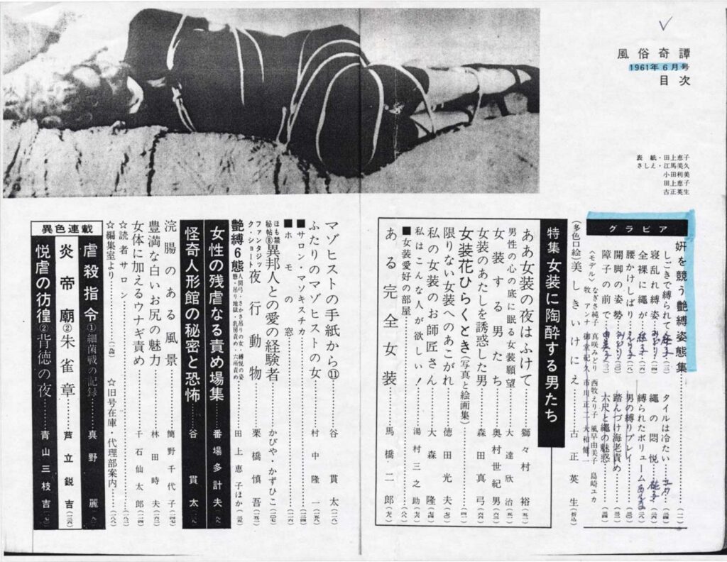 Cover of Fuzoku Kitan, June 1961