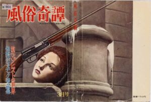 March 1961 Kinbaku Today Cover of Fuzoku Kitan, March 1961