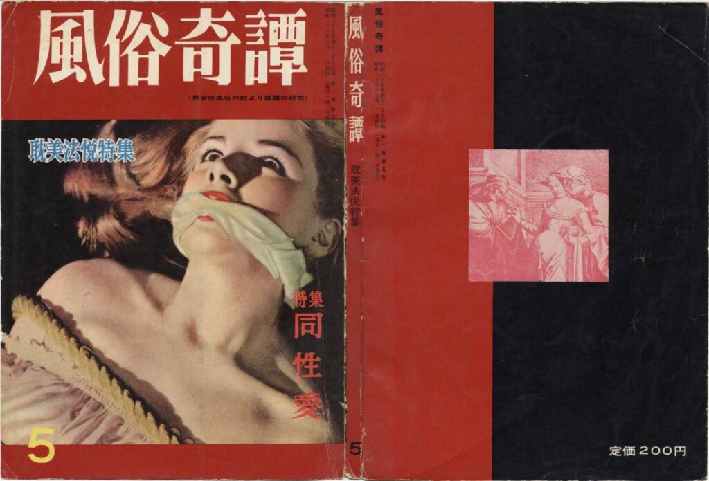 Cover of Fuzoku Kitan, May 1960