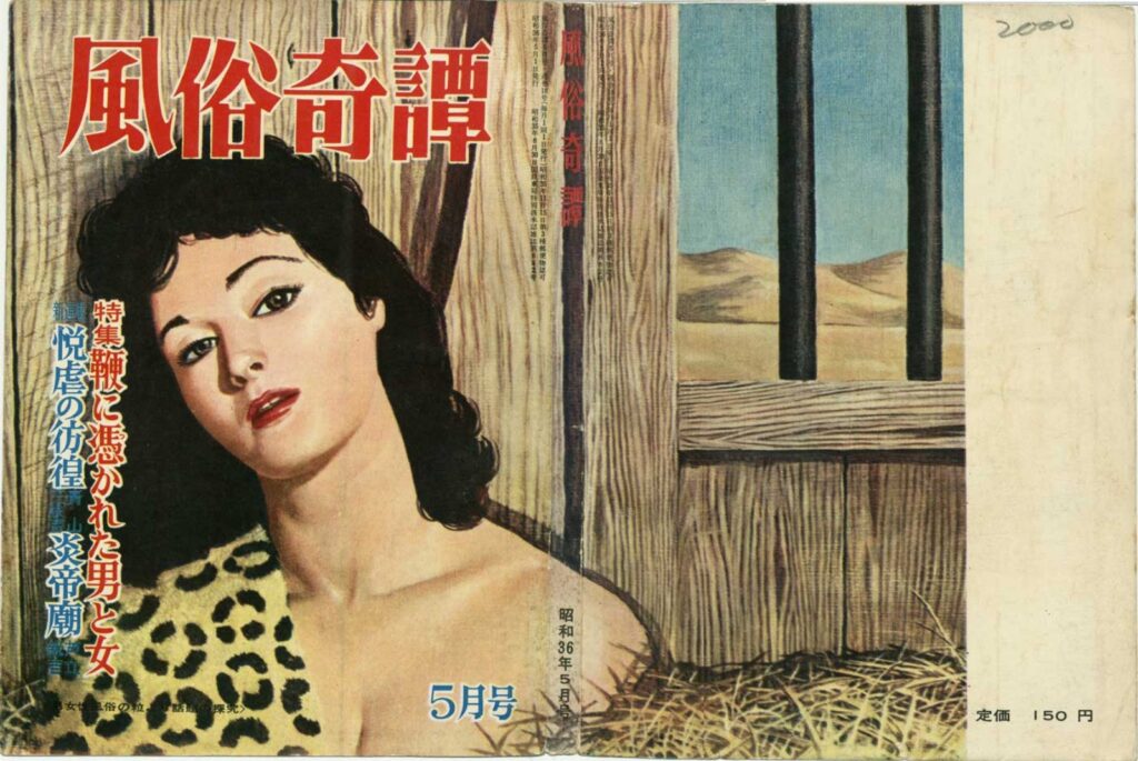 Cover of Fuzoku Kitan, May 1961