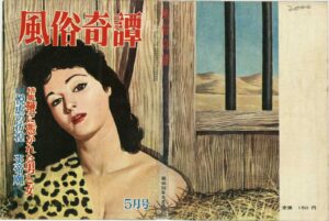 May 1961: Special Issue on Men and Women Possessed by the Whip Kinbaku Today Cover of Fuzoku Kitan, May 1961