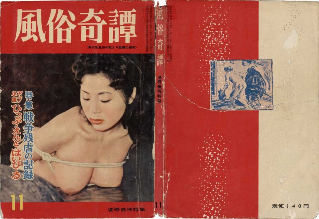 Cover of Fuzoku Kitan, November 1960