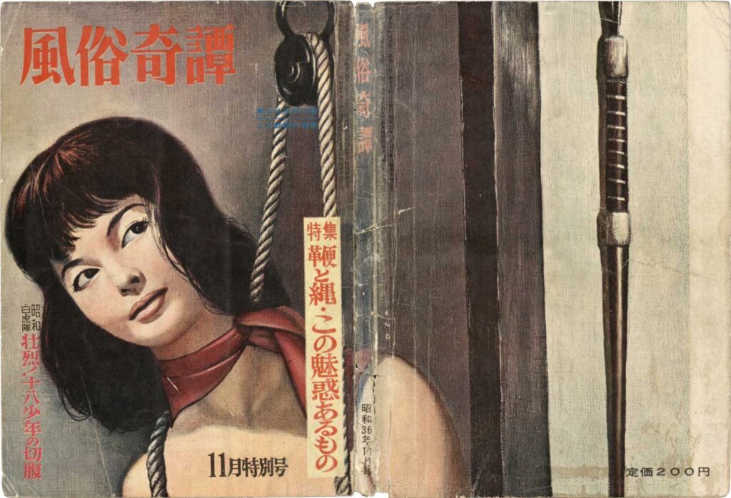 Cover of Fuzoku Kitan, November 1961