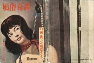 November 1961 Special Issue Kinbaku Today Cover of Fuzoku Kitan, November 1961