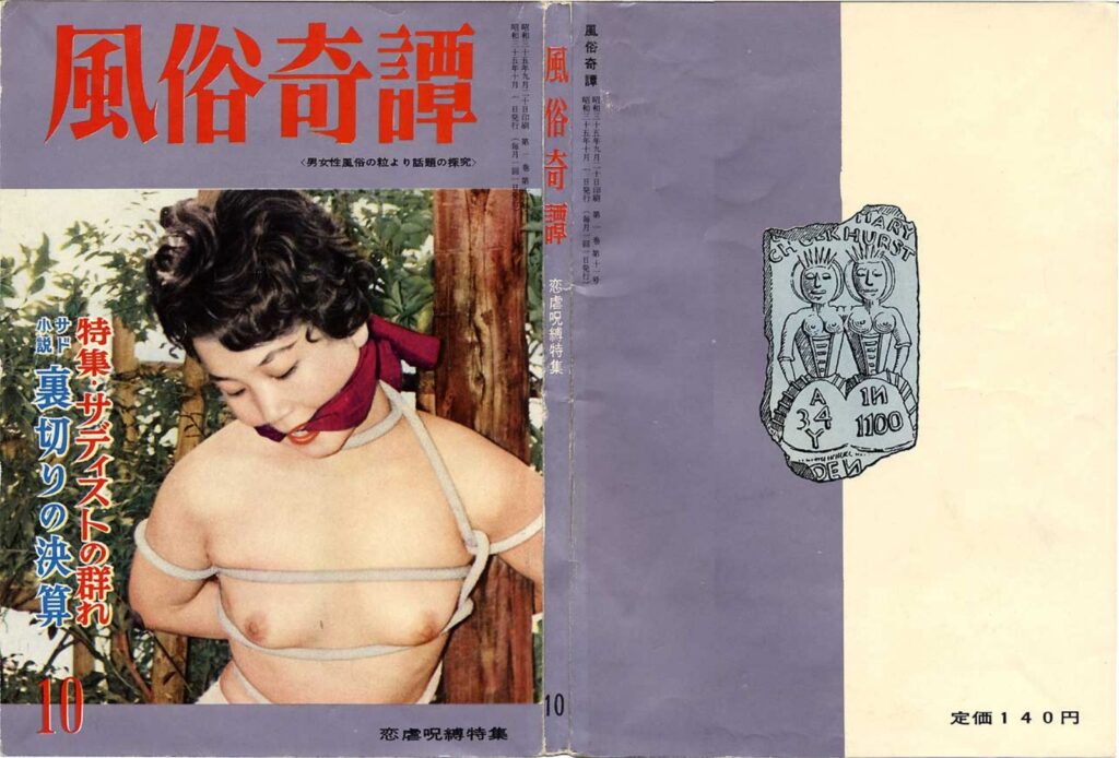 Cover of Fuzoku Kitan, October 1960