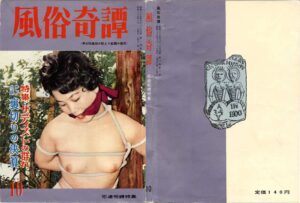 October 1960 Kinbaku Today Cover of Fuzoku Kitan, October 1960