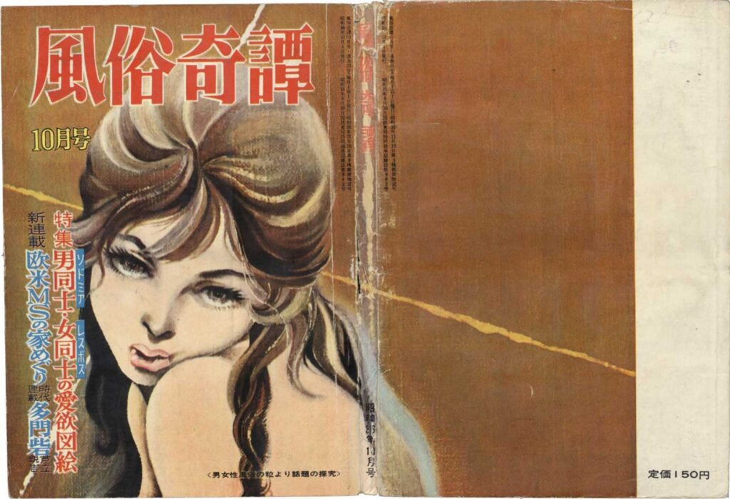 Cover of Fuzoku Kitan, October 1961