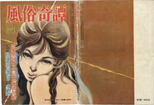 October 1961 Kinbaku Today Cover of Fuzoku Kitan, October 1961