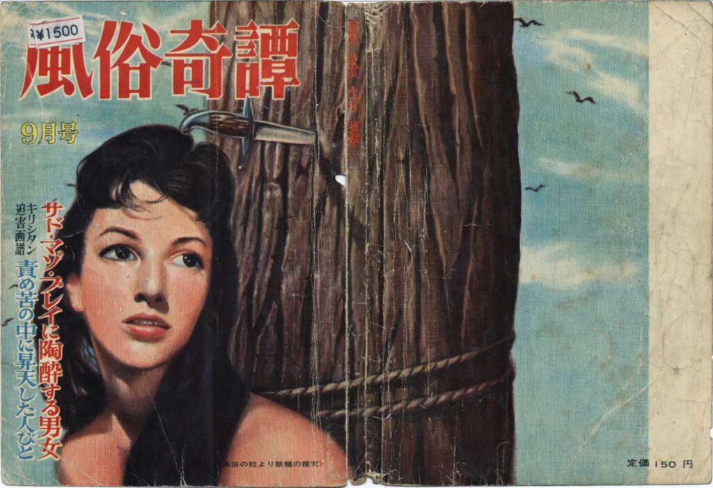 Cover of Fuzoku Kitan, September 1961