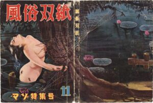 June 1953: Masochism Special Issue Kinbaku Today Cover of Fuzoku Soshi, June 1953