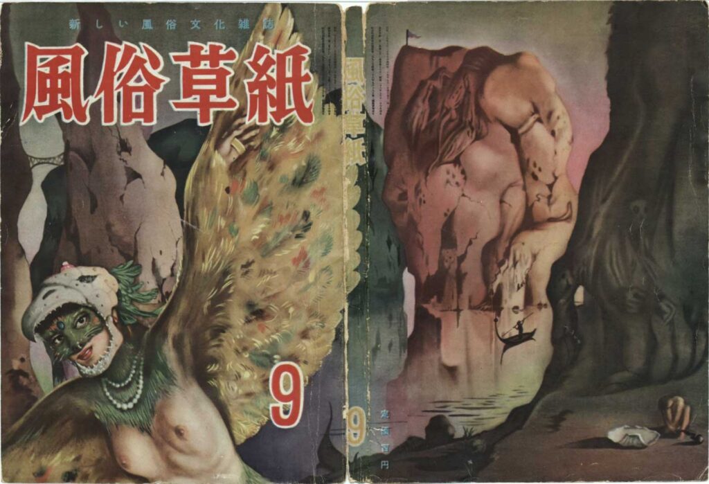 Cover of Fuzoku Soshi, September 1954