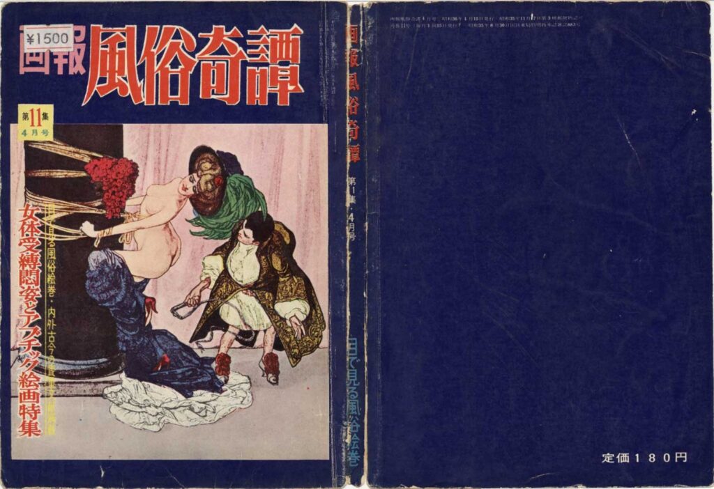 Cover of Gaho Fuzoku Kitan, April 1961