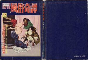 April 1961 Kinbaku Today Cover of Gaho Fuzoku Kitan, April 1961