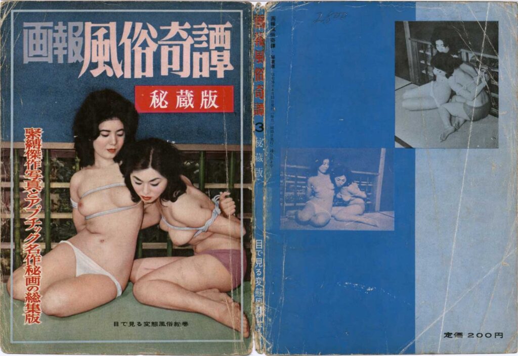 Cover of Gaho Fuzoku Kitan, August 1960