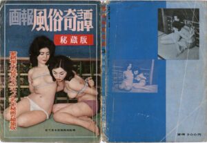 August 1960 Kinbaku Today Cover of Gaho Fuzoku Kitan, August 1960