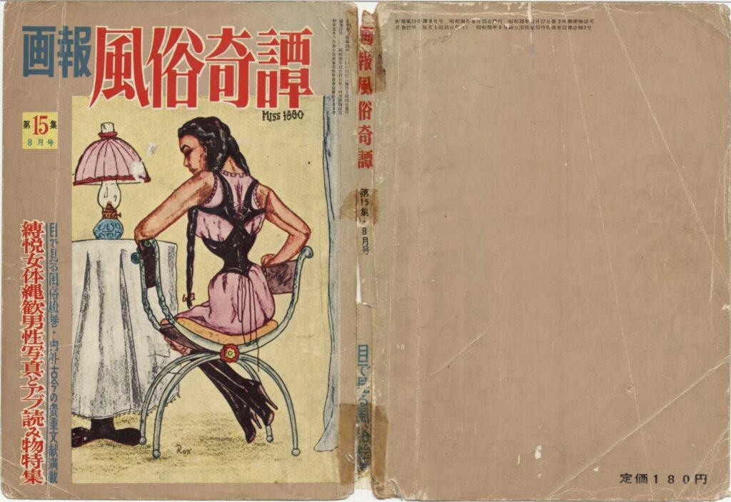 Cover of Gaho Fuzoku Kitan, August 1961
