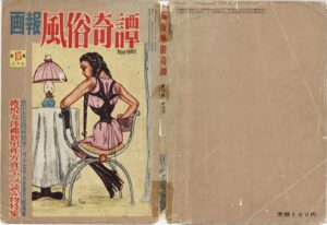 August 1961 Kinbaku Today Cover of Gaho Fuzoku Kitan, August 1961