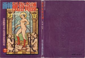 December 1960 Kinbaku Today Cover of Gaho Fuzoku Kitan, December 1960