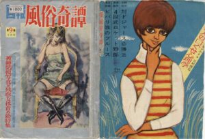 February 1961 Kinbaku Today Cover of Gaho Fuzoku Kitan, February 1961