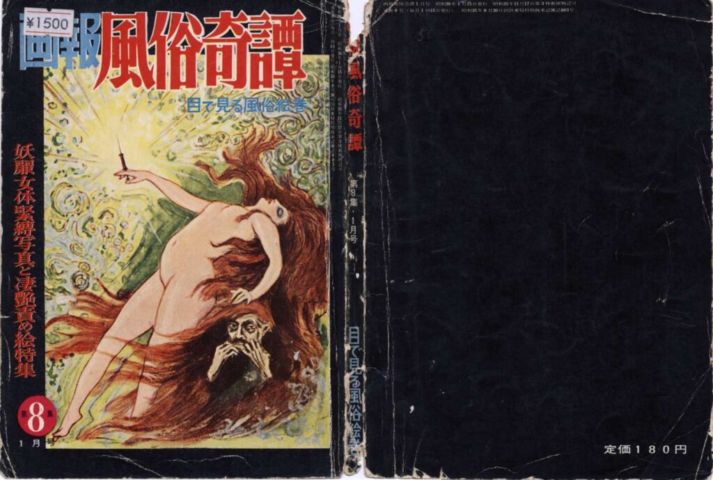 Cover of Gaho Fuzoku Kitan, January 1961