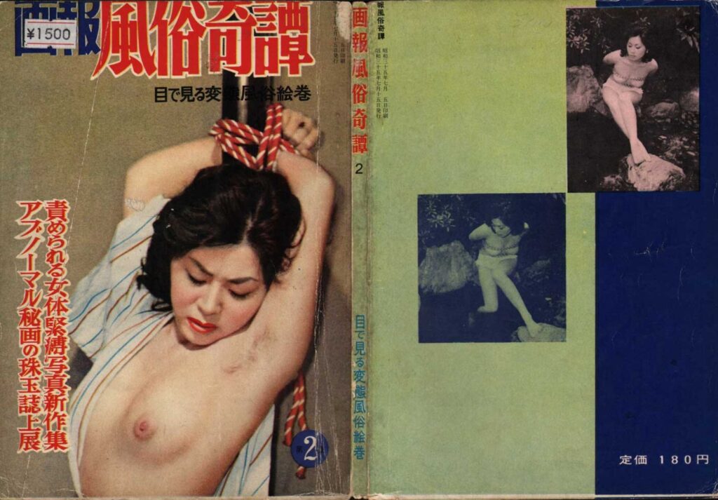Cover of Gaho Fuzoku Kitan, July 1960