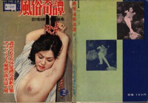 July 1960 Kinbaku Today Cover of Gaho Fuzoku Kitan, July 1960