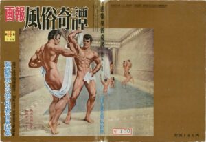 July 1961 Kinbaku Today Cover of Gaho Fuzoku Kitan, July 1961