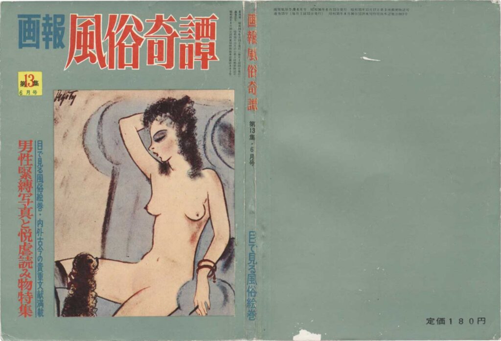 Cover of Gaho Fuzoku Kitan, June 1961