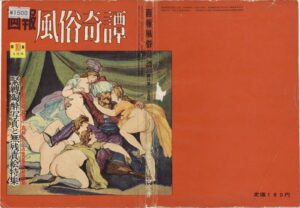 March 1961 Kinbaku Today Cover of Gaho Fuzoku Kitan, March 1961