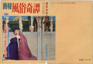 May 1961 Kinbaku Today Cover of Gaho Fuzoku Kitan, May 1961
