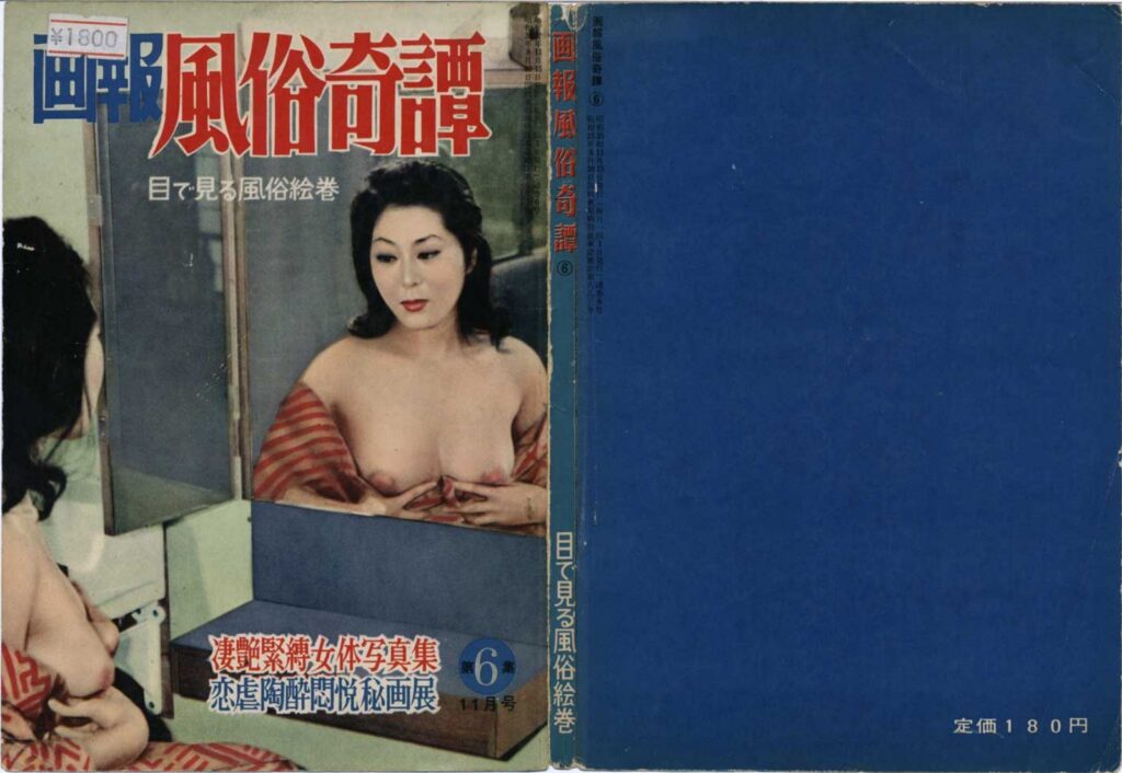 Cover of Gaho Fuzoku Kitan, November 1960