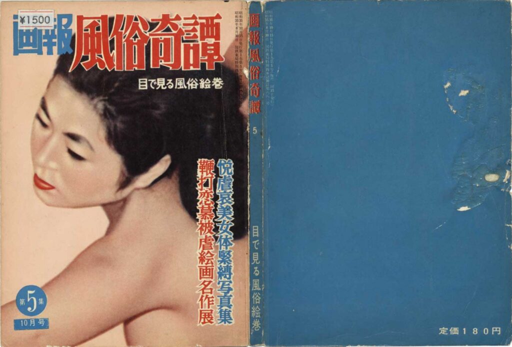Cover of Gaho Fuzoku Kitan, October 1960