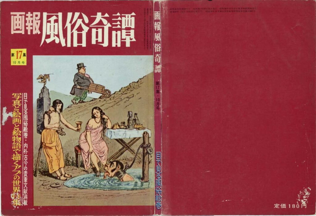 Cover of Gaho Fuzoku Kitan, October 1961