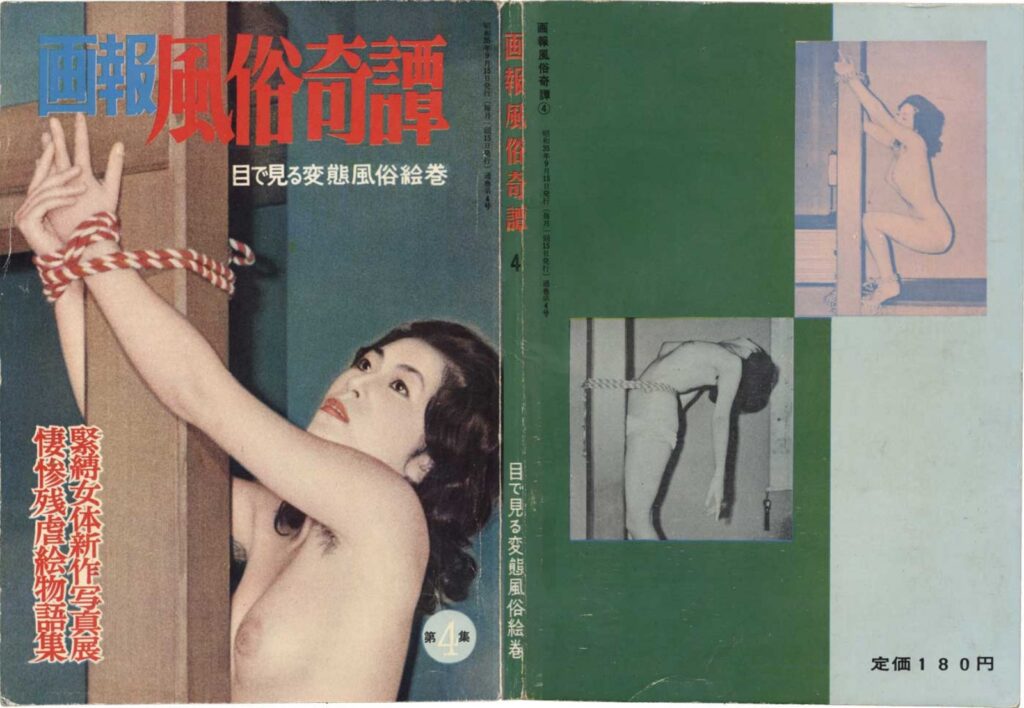 Cover of Gaho Fuzoku Kitan, September 1960