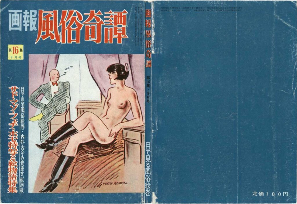 Cover of Gaho Fuzoku Kitan, September 1961