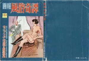 Gaho Fuzoku Kitan, September 1961 Kinbaku Today Cover of Gaho Fuzoku Kitan, September 1961