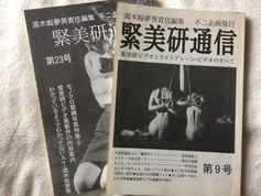 Bondage Specialist: Nureki Chimuo Part 3 (Translation)