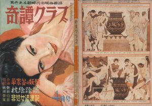 Kitan Club Spring April Special Issue Kinbaku Today Cover of Kitan Club, April 1952