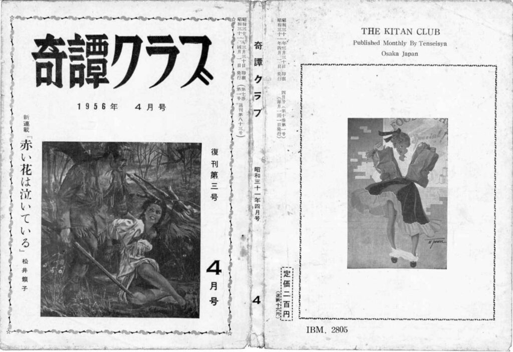 Cover of Kitan Club, April 1956