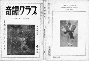 Kitan Club, April 1956 Issue Kinbaku Today Cover of Kitan Club, April 1956
