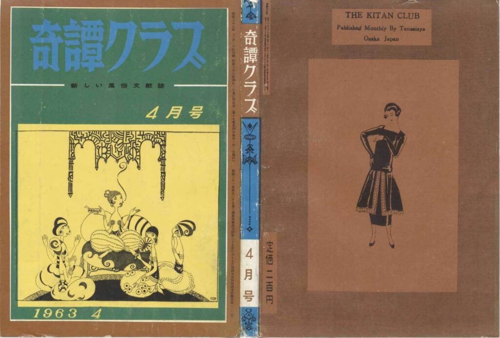 Cover of Kitan Club, April 1963