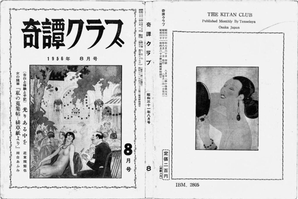 Cover of Kitan Club, August 1956